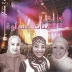 Bnate aissawa sur yala.fm